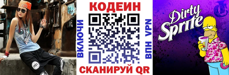 Codein напиток Lean (лин)  Балаково 